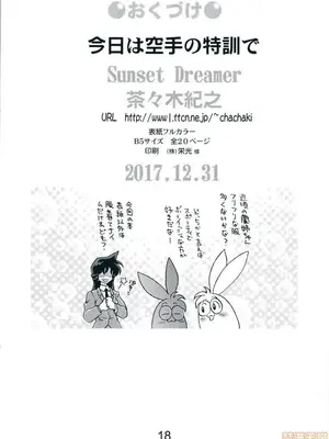 [サンセットドリーマー (茶々木紀之)] 今日は空手の特訓で (名探偵コナン)_00018