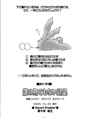 [サンセットドリーマー (茶々木紀之)] 誰の為でもない欲望 (名探偵 コナン)_038