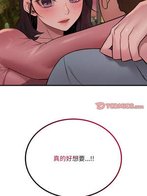 想要擁有她 70-71話_70_13_nplq