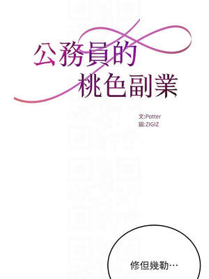 公務員的桃色副業 23-24話_24_02_iqgo