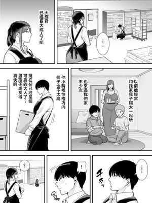 [黄金紳士倶楽部 (cloudy)]真理子さんと僕 1~2-バイト先の人妻との不倫関係-[中国翻訳][疏碼]_005