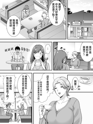 [黄金紳士倶楽部 (cloudy)]真理子さんと僕 1~2-バイト先の人妻との不倫関係-[中国翻訳][疏碼]_012