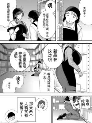 [黄金紳士倶楽部 (cloudy)]真理子さんと僕 1~2-バイト先の人妻との不倫関係-[中国翻訳][疏碼]_086