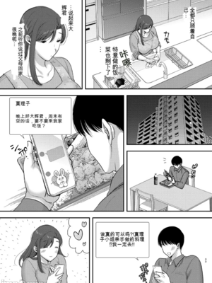 [黄金紳士倶楽部 (cloudy)]真理子さんと僕 1~2-バイト先の人妻との不倫関係-[中国翻訳][疏碼]_088