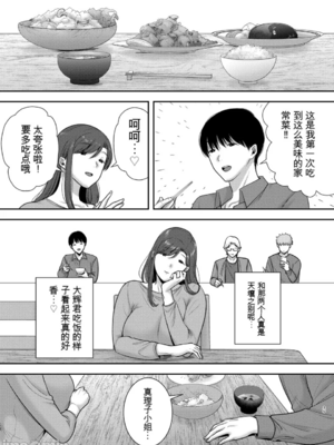 [黄金紳士倶楽部 (cloudy)]真理子さんと僕 1~2-バイト先の人妻との不倫関係-[中国翻訳][疏碼]_090