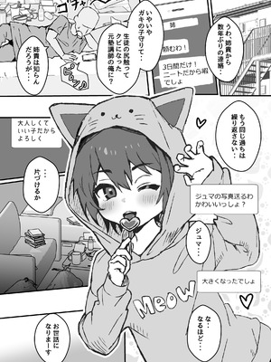 [エイトピーエム] ド生意気なジュマくんをめちゃくちゃわからせる [DL版]_02_pxfb