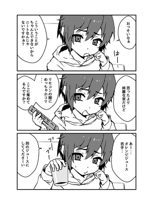 [エイトピーエム] ド生意気なジュマくんをめちゃくちゃわからせる [DL版]_04_jnmg