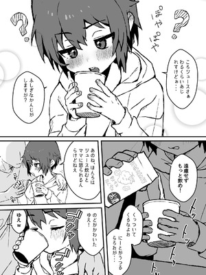 [エイトピーエム] ド生意気なジュマくんをめちゃくちゃわからせる [DL版]_06_wfky