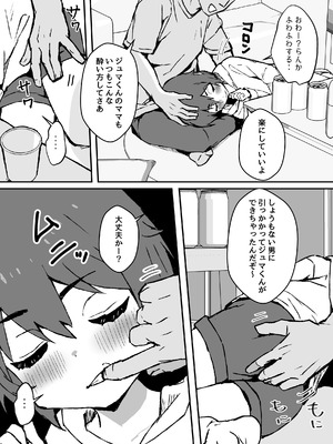 [エイトピーエム] ド生意気なジュマくんをめちゃくちゃわからせる [DL版]_07_xiat