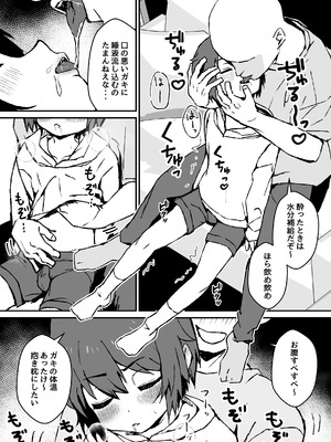 [エイトピーエム] ド生意気なジュマくんをめちゃくちゃわからせる [DL版]_09_otij