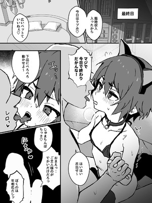 [エイトピーエム] ド生意気なジュマくんをめちゃくちゃわからせる [DL版]_31_rkmx