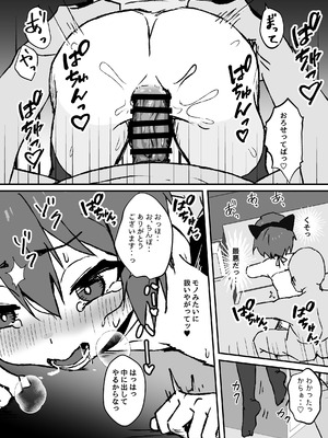 [エイトピーエム] ド生意気なジュマくんをめちゃくちゃわからせる [DL版]_38_sjja