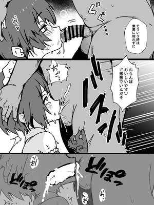 [エイトピーエム] ド生意気なジュマくんをめちゃくちゃわからせる [DL版]_65_sxpq