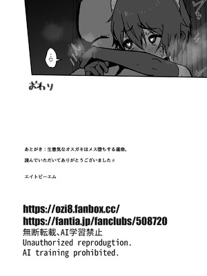 [エイトピーエム] ド生意気なジュマくんをめちゃくちゃわからせる [DL版]_80_banu