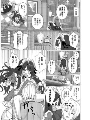 (C106) [くるみ屋 (純金畜生)] 僕の××××を返せッ！！ [DL版]_10_vpsl