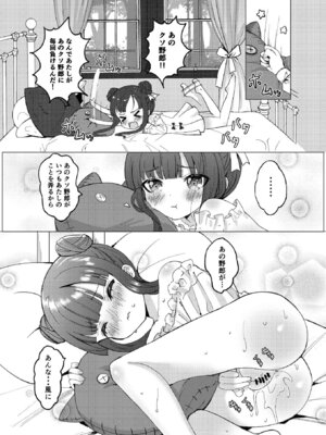 (C106) [くるみ屋 (純金畜生)] 僕の××××を返せッ！！ [DL版]_13_bjwj
