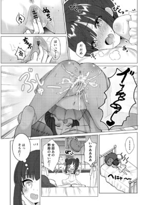 (C106) [くるみ屋 (純金畜生)] 僕の××××を返せッ！！ [DL版]_14_ibnj