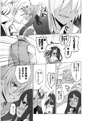 (C106) [くるみ屋 (純金畜生)] 僕の××××を返せッ！！ [DL版]_16_indh