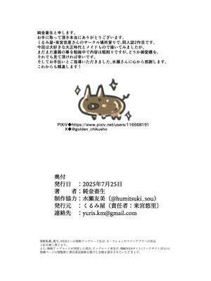 (C106) [くるみ屋 (純金畜生)] 僕の××××を返せッ！！ [DL版]_30_umlj