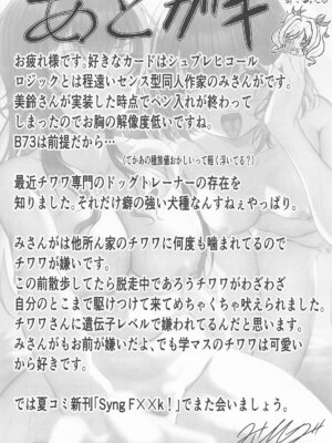 (学園スターフェスティバル) [徴兵さんちの倅 (みさんが)] 圧縮編成ドピュレヒコール (学園アイドルマスター)_24_wymg