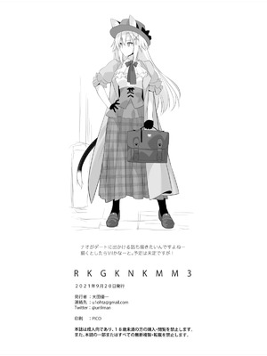 [Digital Flyer (大田優一)] RKGKNKMM3 [DL版]_9_hors