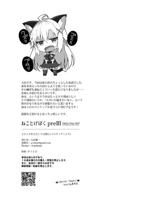 [Digital Flyer (大田優一)] ねことげぼくpreⅢ [DL版]_11_gsov