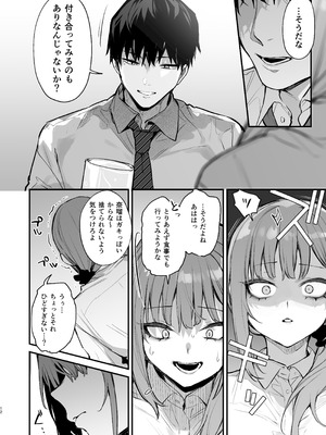 [だにまるstudio (だにまる)] 京也は夢で私を犯す (オリジナル) [DL版]_14_jjct