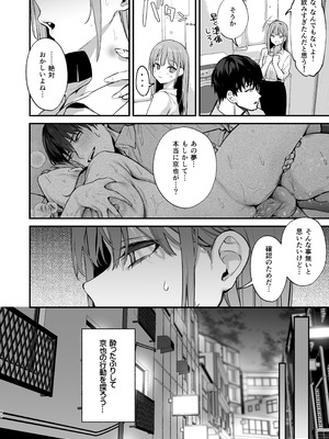 [だにまるstudio (だにまる)] 京也は夢で私を犯す (オリジナル) [DL版]_44_qavn