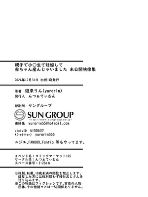 [んつぁてぃむん (遊来りん)] 親子で小〇生で妊娠して赤ちゃん産んじゃいました 未公開映像集 [DL版]_14_dpam
