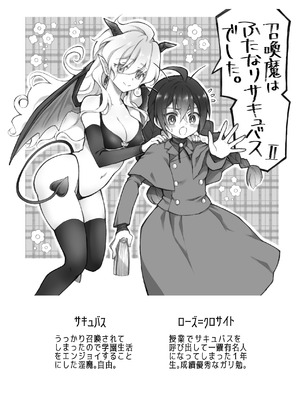 [沙 (Sachie)] 召喚魔はふたなりサキュバスでした。II [DL版]_02_ljtu