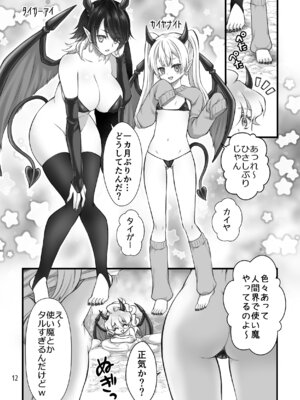 [沙 (Sachie)] 召喚魔はふたなりサキュバスでした。II [DL版]_12_nfxv