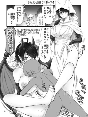 [沙 (Sachie)] 召喚魔はふたなりサキュバスでした。II [DL版]_16_kele