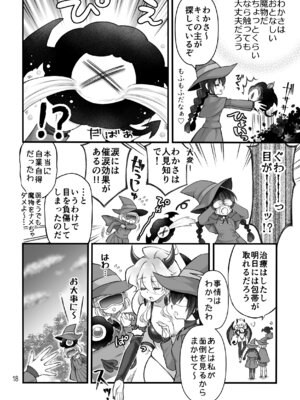 [沙 (Sachie)] 召喚魔はふたなりサキュバスでした。II [DL版]_18_bfkj