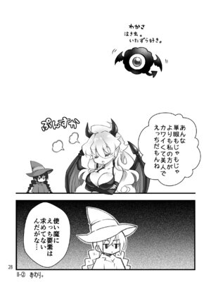 [沙 (Sachie)] 召喚魔はふたなりサキュバスでした。II [DL版]_28_ffvv