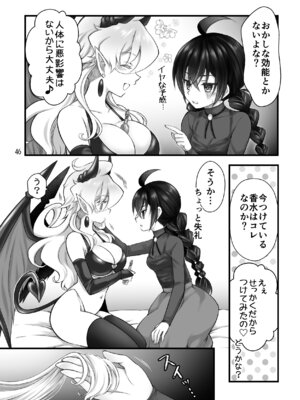 [沙 (Sachie)] 召喚魔はふたなりサキュバスでした。II [DL版]_46_qggj