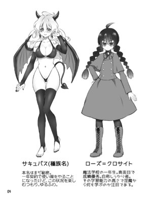 [沙 (Sachie)] 召喚魔はふたなりサキュバスでした。I [DL版]_02_deam