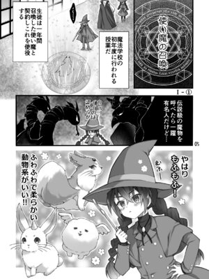 [沙 (Sachie)] 召喚魔はふたなりサキュバスでした。I [DL版]_03_gapu