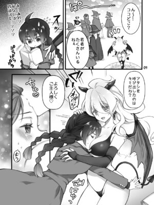 [沙 (Sachie)] 召喚魔はふたなりサキュバスでした。I [DL版]_07_ycuj