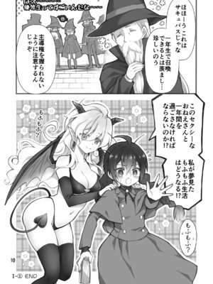 [沙 (Sachie)] 召喚魔はふたなりサキュバスでした。I [DL版]_08_dfoi