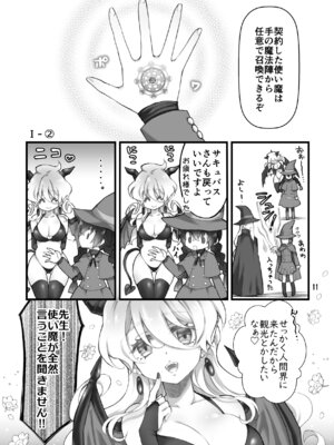 [沙 (Sachie)] 召喚魔はふたなりサキュバスでした。I [DL版]_09_bomo