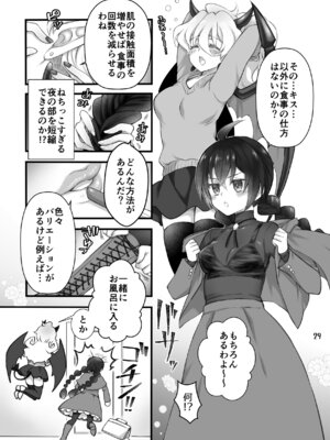 [沙 (Sachie)] 召喚魔はふたなりサキュバスでした。I [DL版]_27_rshp