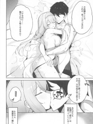 [蒼き星 (全白)] 紅蓮燦爛_31_stid