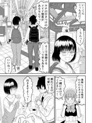 [虹照] 後輩オタク友達JKが可愛すぎるもんでっ！3_09_jsgy