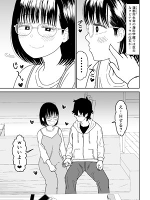 [虹照] 後輩オタク友達JKが可愛すぎるもんでっ！3_19_rlgr