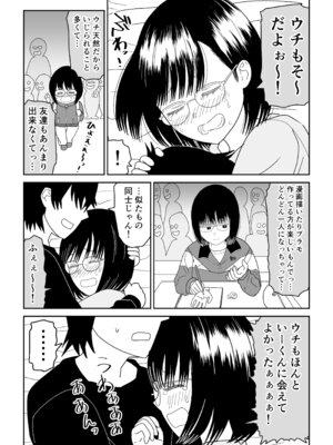 [虹照] 後輩オタク友達JKが可愛すぎるもんでっ！3_63_wajf