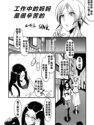 (C85) [裏方本舗 (SINK)] ウラバンビvol.48 堕ちママ～家族に隠れてハードSEXにハマる母親たち～ (ドキドキプリキュア) [塔洛斯一号个人机翻]_05_ipgc