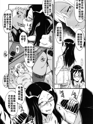 (C85) [裏方本舗 (SINK)] ウラバンビvol.48 堕ちママ～家族に隠れてハードSEXにハマる母親たち～ (ドキドキプリキュア) [塔洛斯一号个人机翻]_08_kcbo