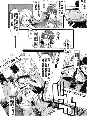 (C85) [裏方本舗 (SINK)] ウラバンビvol.48 堕ちママ～家族に隠れてハードSEXにハマる母親たち～ (ドキドキプリキュア) [塔洛斯一号个人机翻]_13_cjcu