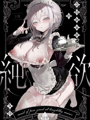 [111当番 (1号)] ダウナーなデカ乳メイドさんはお仕置きご奉仕をおねだりする。〜本性は下品でドスケベすぎる積極的な召使い〜 [白杨汉化组] [DL版]