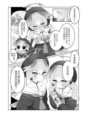 [Ateam (yuru)] せんせいのかたつむり (ブルーアーカイブ)｜老师的小蜗牛们 [DL版] [欶澜汉化组]_04_wveq